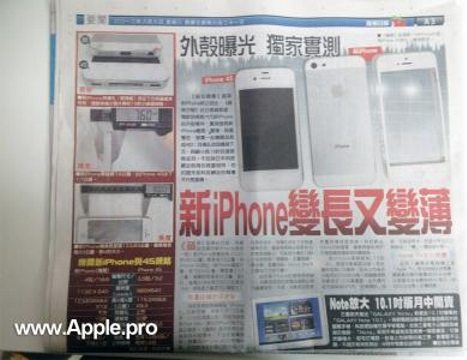 Apple iPhone 5 - Spessore di soli 7,6 mm per il nuovo iPhone 5?